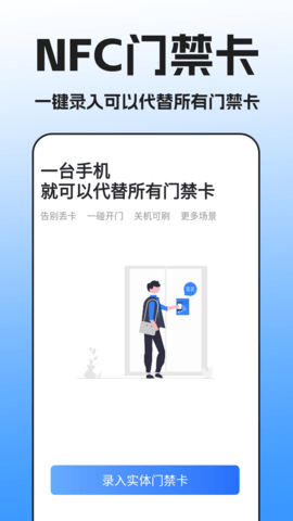 手机门禁卡NFC 1.2.3 安卓版 1
