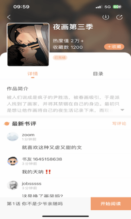 沐沐悦读 1.5.1 安卓版 4