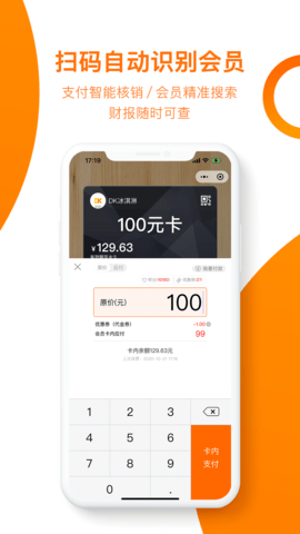 坚果卡包会员管理系统 15.19 安卓版 3