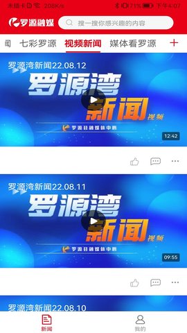 罗源融媒 3.2.6 安卓版 3