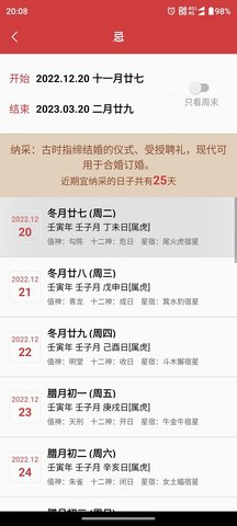 百姓命理 1.2.0 安卓版 1
