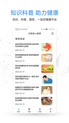 沃德身心健康 2.0 安卓版 3