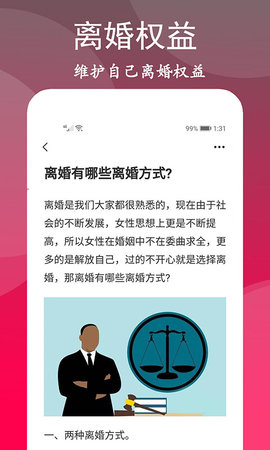 离婚咨询室 1.1 安卓版 1