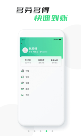 中军出行司机版 2.1.41 安卓版 3