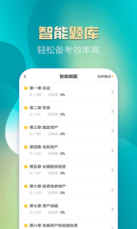 中级会计亿题库 2.9.1 安卓版 2