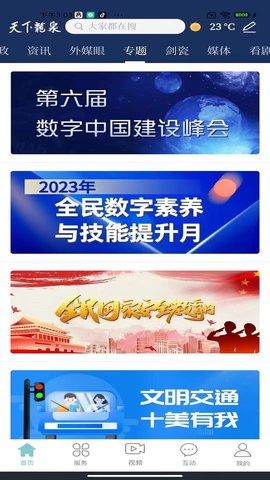 天下龙泉 1.6.2 安卓版 2