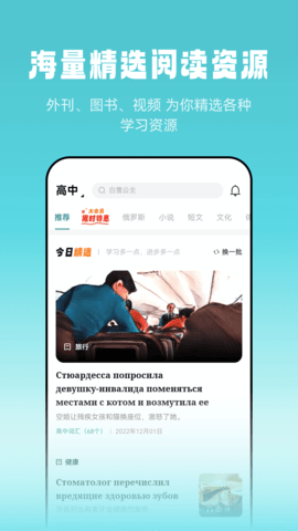 莱特俄语听力阅读 1.1.5 安卓版 4
