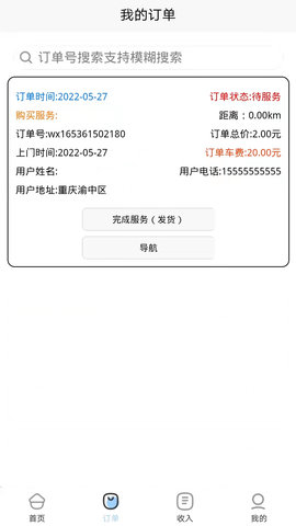 技约师傅端 2.4.2 安卓版 2