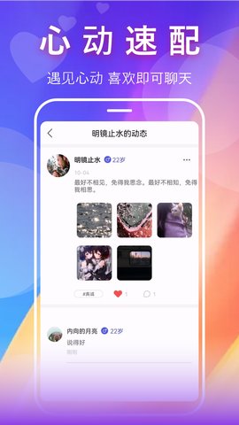 缘遇 1.0.9 安卓版 2