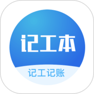 记工本app