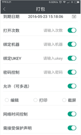 金甲EDS加密 3.5.1 安卓版 4