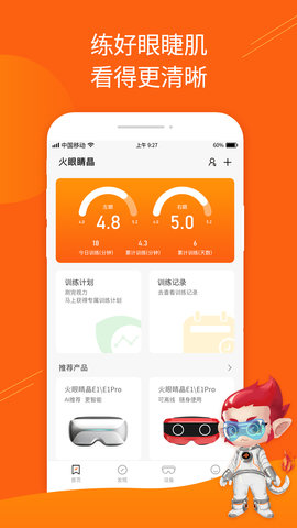 火眼睛晶 1.2.6 安卓版 2