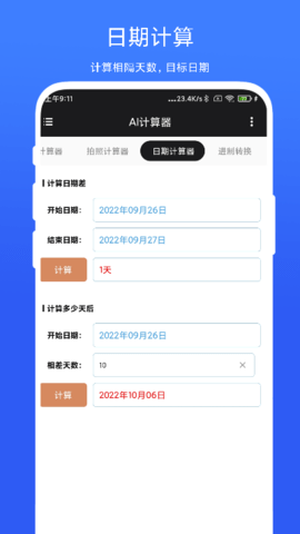 AI计算器 V2.0.1 安卓版 3