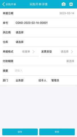 BOSERP企业生产管理软件 11.3.2 安卓版 3