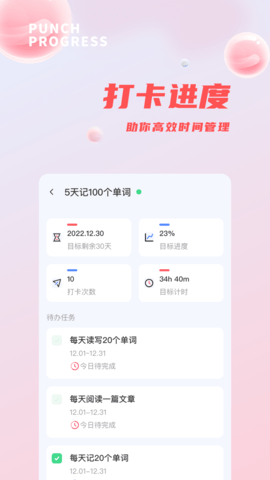 习惯清单 1.0.4 安卓版 1