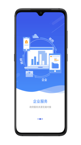 宜兴政企通企业版 2.5.1 安卓版 1