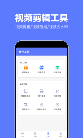 录屏特效大师 2.1.4 安卓版 2
