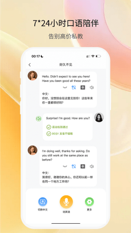 智能口语大师 2.5.2 安卓版 3