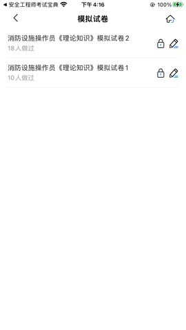 消防设施操作员考试宝典 2.3 安卓版 3