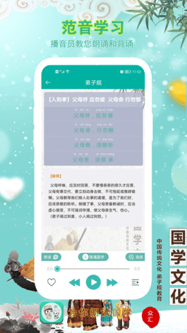 为你朗读国学 3.1 安卓版 2