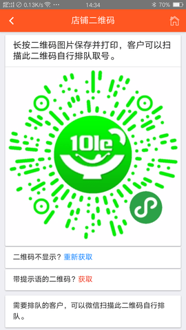 排队排号叫号 1.0.10 安卓版 2