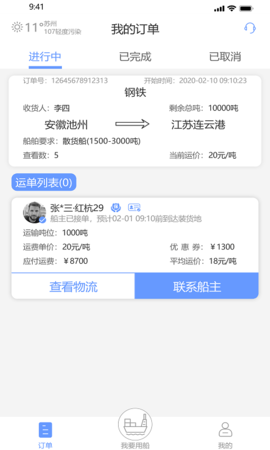 龙行水运 3.0.9 安卓版 3