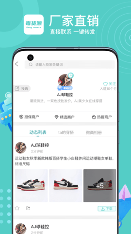 毒货源 1.0.1 安卓版 2
