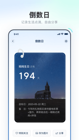 倒数日历 1.0.0 安卓版 1