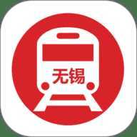 无锡地铁通