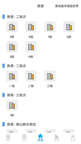 云售楼 5.2.6 安卓版 3