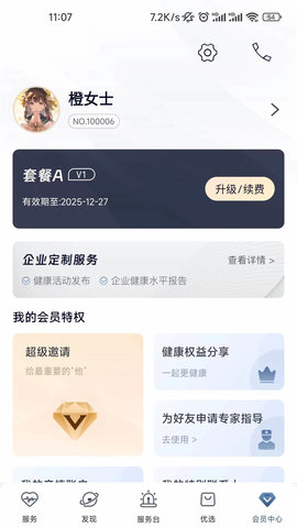 橙杏健康 4.2.0 安卓版 3