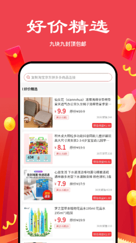 多省严选 2.5.0 最新版 2