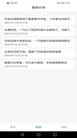 万能恢复王 2.0.0 安卓版 1