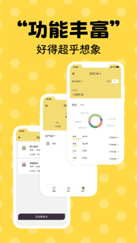 蜂窝记账 3.2.0 安卓版 4