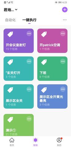 仪酷智能 5.8.1 安卓版 3