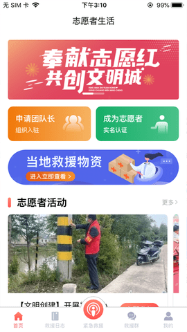 救在你身边 1.4.1 安卓版 2