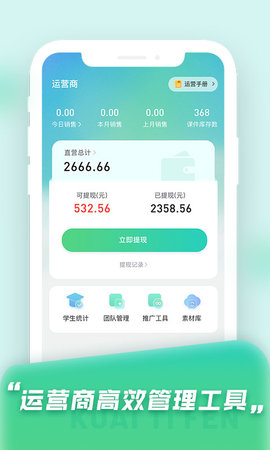 快提分管理端 2.3 安卓版 1