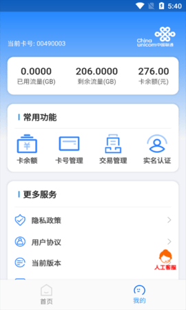 万向智联 1.0.18 安卓版 4