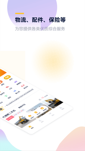 铁公基 2.2.9 安卓版 1