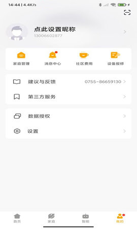 小海智家 2.1.6 安卓版 3