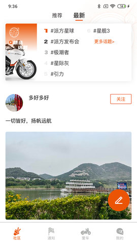 派方机车 1.7.1 安卓版 1