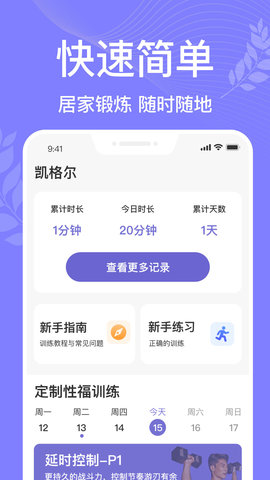 凯格尔运动pro 6.0 安卓版 1