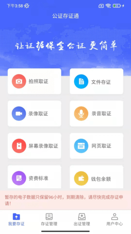 公证存证通 2.4.9 安卓版 1