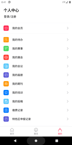 中国工艺美术协会 2.1.5 安卓版 4