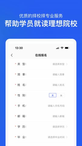 在职研究生招生信息网 2.0.1 安卓版 4