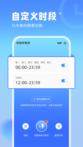 防监听管家 1.0.10 安卓版 2