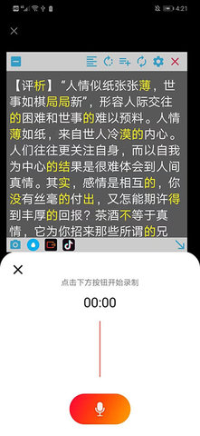 朗读悬浮窗 1.8.0 安卓版 1