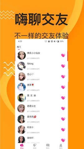 夜欢视频约聊交友 1.1.6 最新版 1