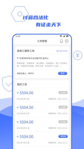 易用工工人端 1.1.1 安卓版 2