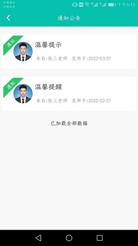 定飞家校平台 6.2.3 安卓版 2